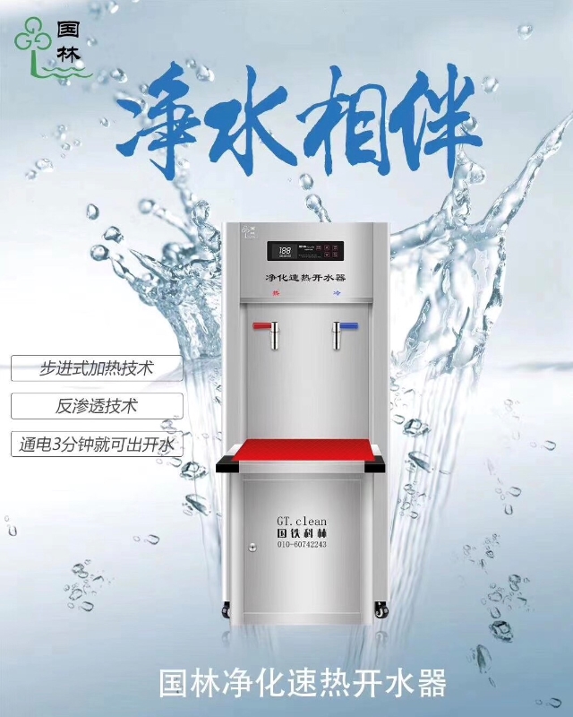 注意—選購(gòu)環(huán)保節(jié)能開(kāi)水器需謹(jǐn)慎-國(guó)鐵科林