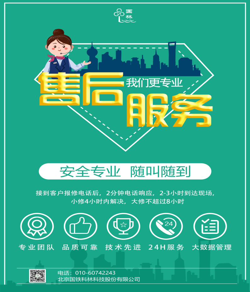 國(guó)林售后服務(wù).jpg.png 國(guó)林售后服務(wù).jpg.png