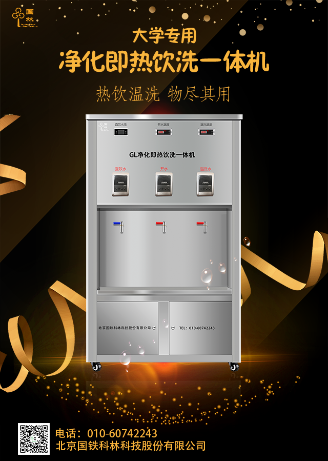 國(guó)林校園開水器為中小學(xué)生解決飲水問題 國(guó)林校園開水器為中小學(xué)生解決飲水問題