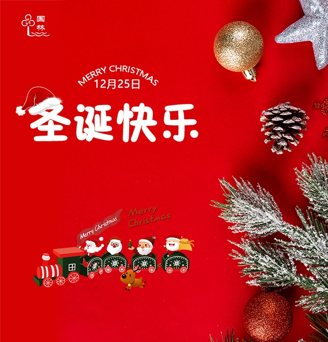 圣誕節(jié)收不到禮物不如和國林開水器一起飲一杯健康水 圣誕節(jié)收不到禮物不如和國林開水器一起飲一杯健康水