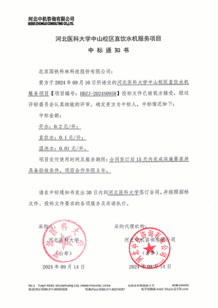 河北醫(yī)科大學(xué)中山校區(qū)直飲水機服務(wù)項目.jpg 河北醫(yī)科大學(xué)中山校區(qū)直飲水機服務(wù)項目.jpg
