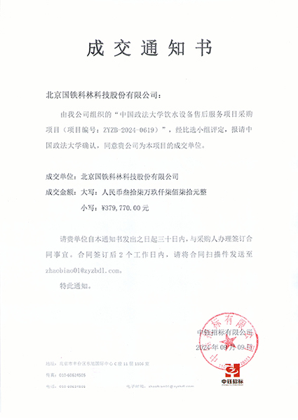 中國政法大學飲水設備售后服務項目采購項目(.jpg 中國政法大學飲水設備售后服務項目采購項目(.jpg